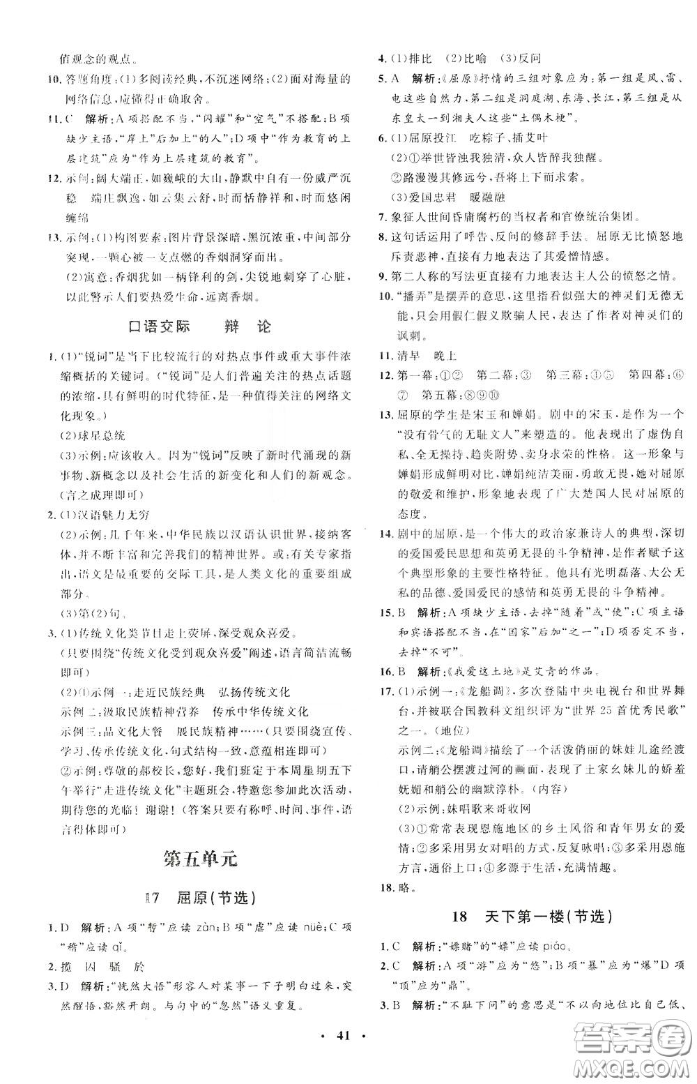 鐘書金牌2020年非常1+1完全題練九年級(jí)下冊(cè)語文R版人教版參考答案