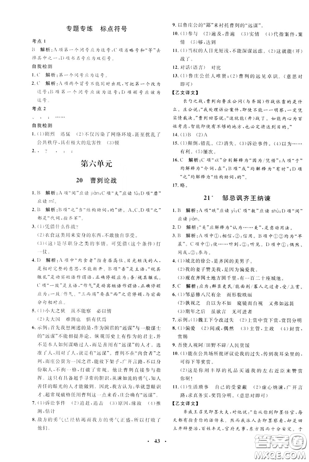 鐘書金牌2020年非常1+1完全題練九年級(jí)下冊(cè)語文R版人教版參考答案