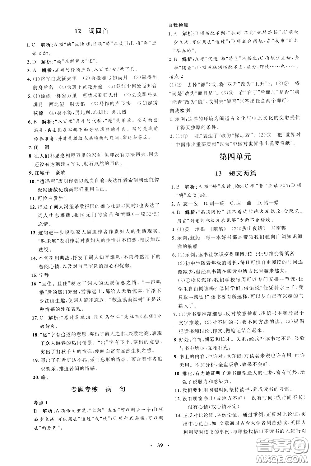 鐘書金牌2020年非常1+1完全題練九年級(jí)下冊(cè)語文R版人教版參考答案