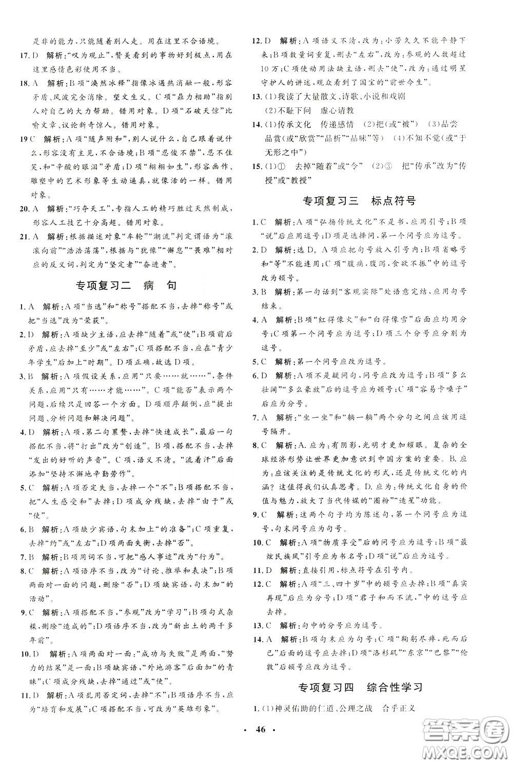 鐘書金牌2020年非常1+1完全題練九年級(jí)下冊(cè)語文R版人教版參考答案