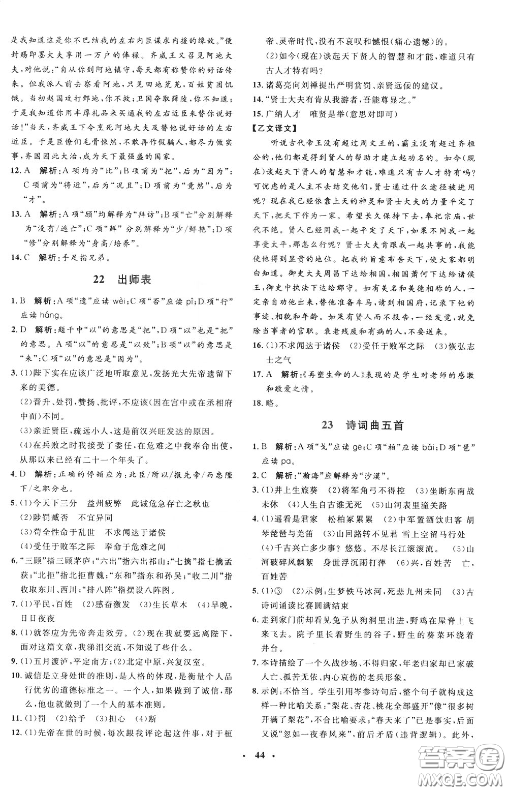 鐘書金牌2020年非常1+1完全題練九年級(jí)下冊(cè)語文R版人教版參考答案