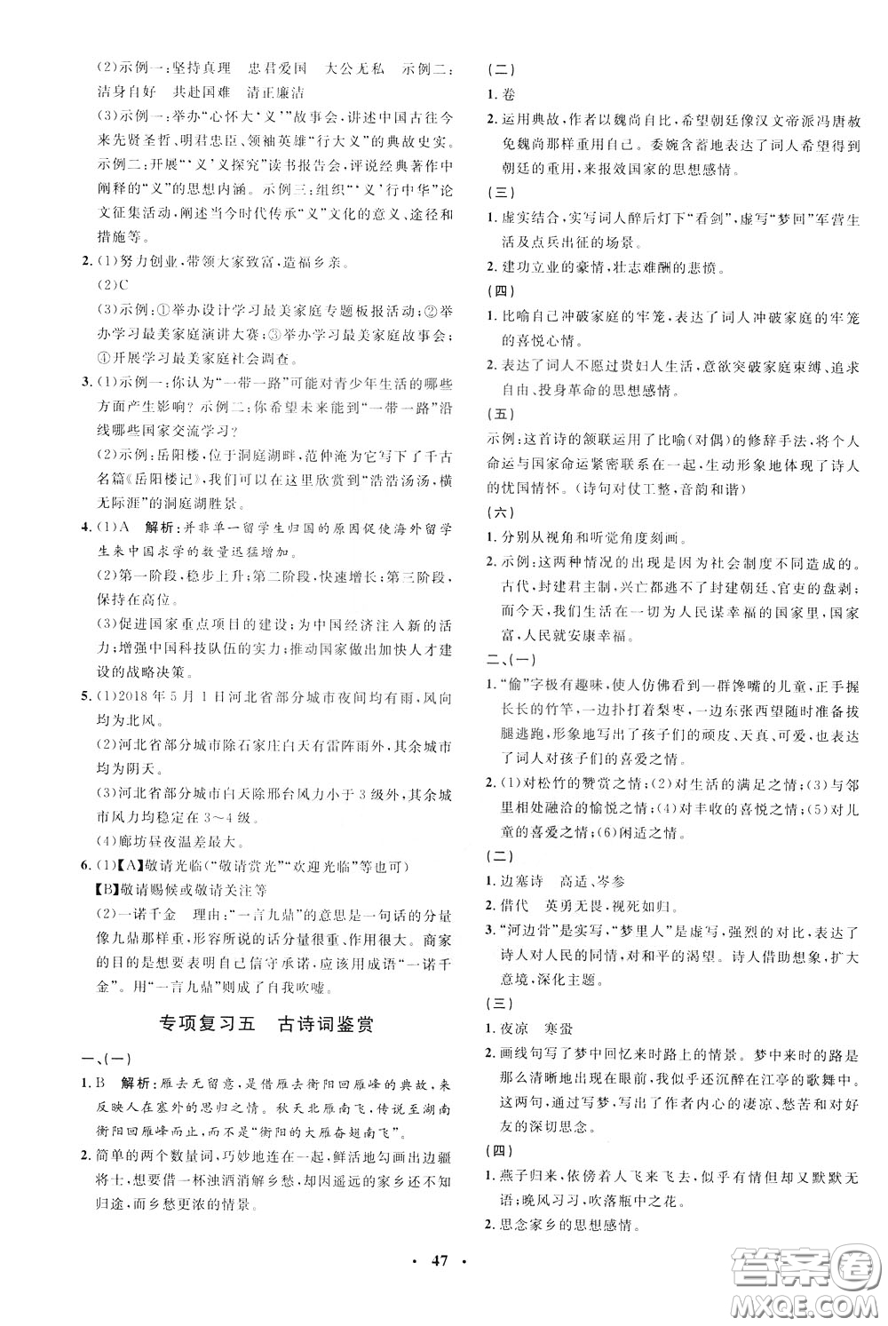 鐘書金牌2020年非常1+1完全題練九年級(jí)下冊(cè)語文R版人教版參考答案