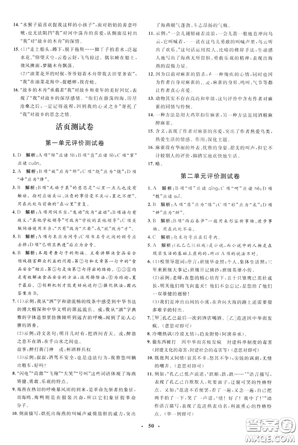 鐘書金牌2020年非常1+1完全題練九年級(jí)下冊(cè)語文R版人教版參考答案