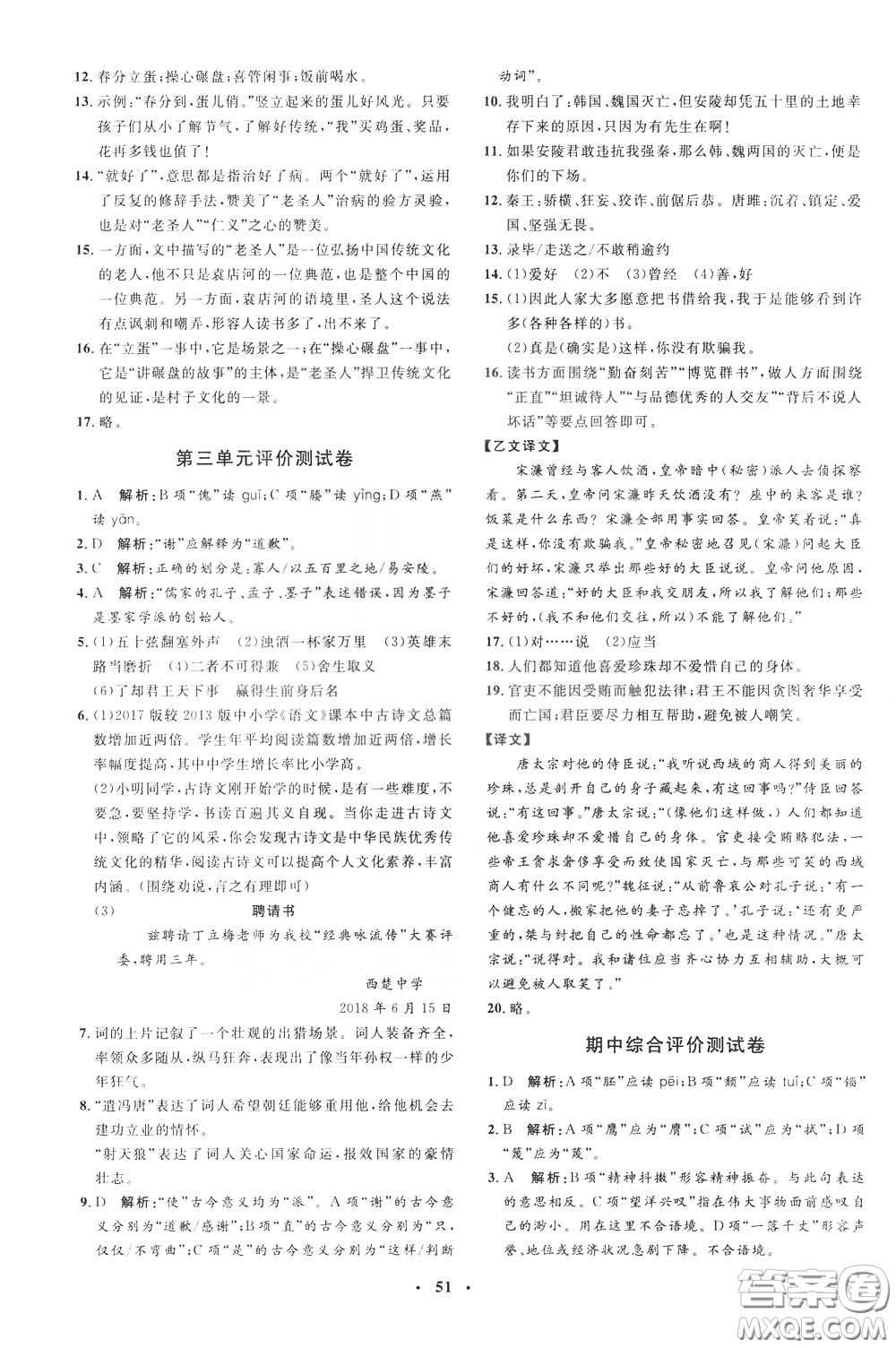 鐘書金牌2020年非常1+1完全題練九年級(jí)下冊(cè)語文R版人教版參考答案