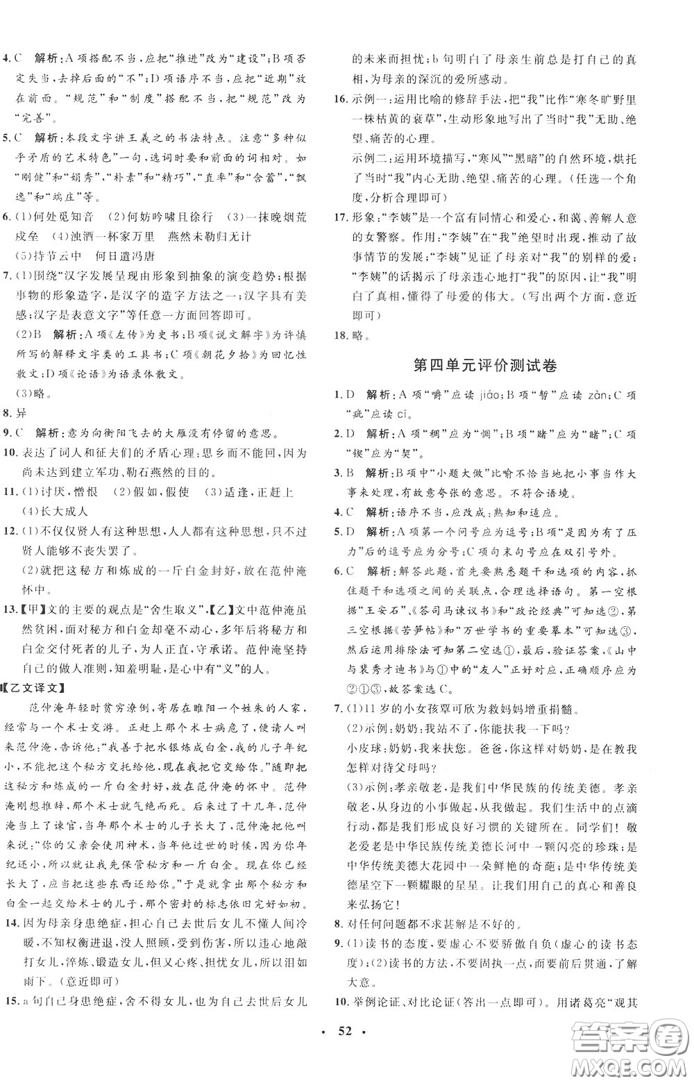 鐘書金牌2020年非常1+1完全題練九年級(jí)下冊(cè)語文R版人教版參考答案