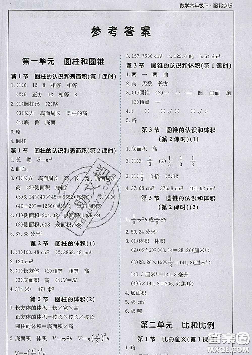 2020春新版1加1輕巧奪冠課堂直播六年級數(shù)學下冊北京版答案