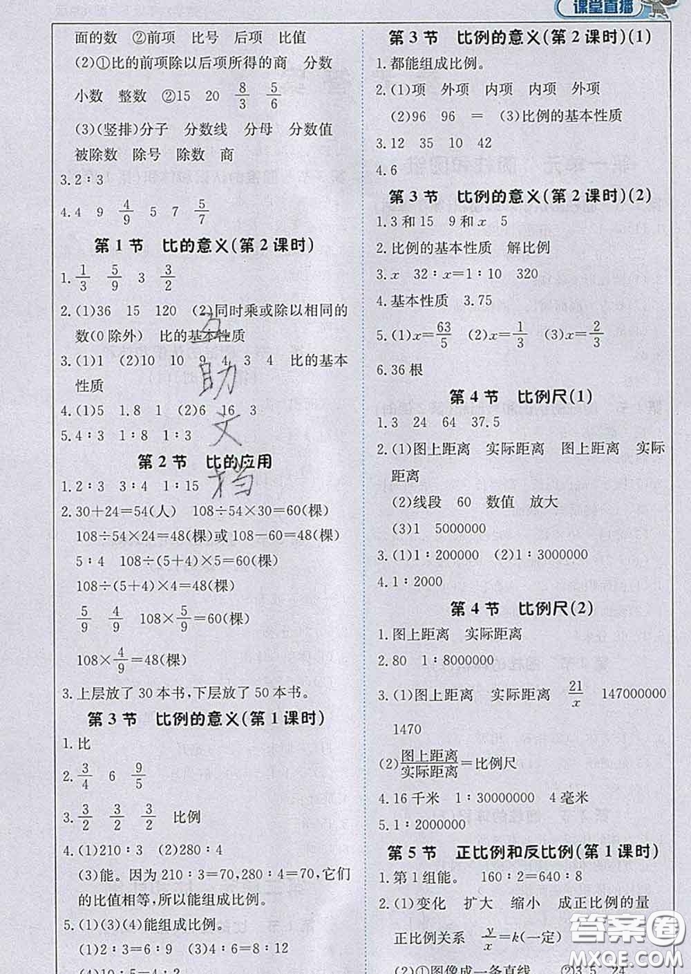 2020春新版1加1輕巧奪冠課堂直播六年級數(shù)學下冊北京版答案