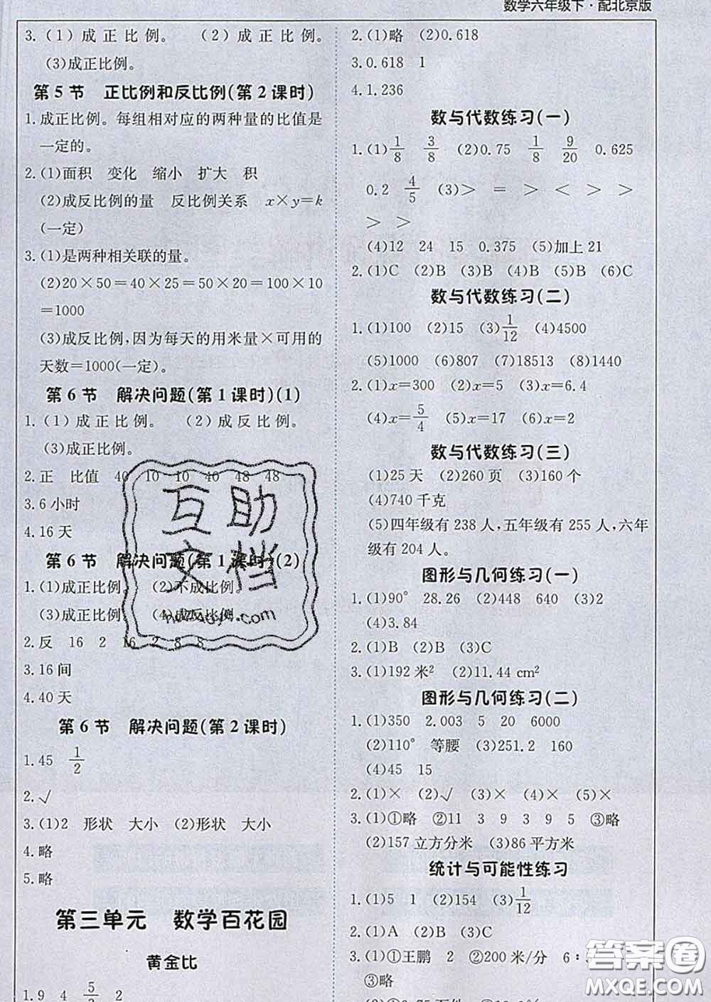 2020春新版1加1輕巧奪冠課堂直播六年級數(shù)學下冊北京版答案