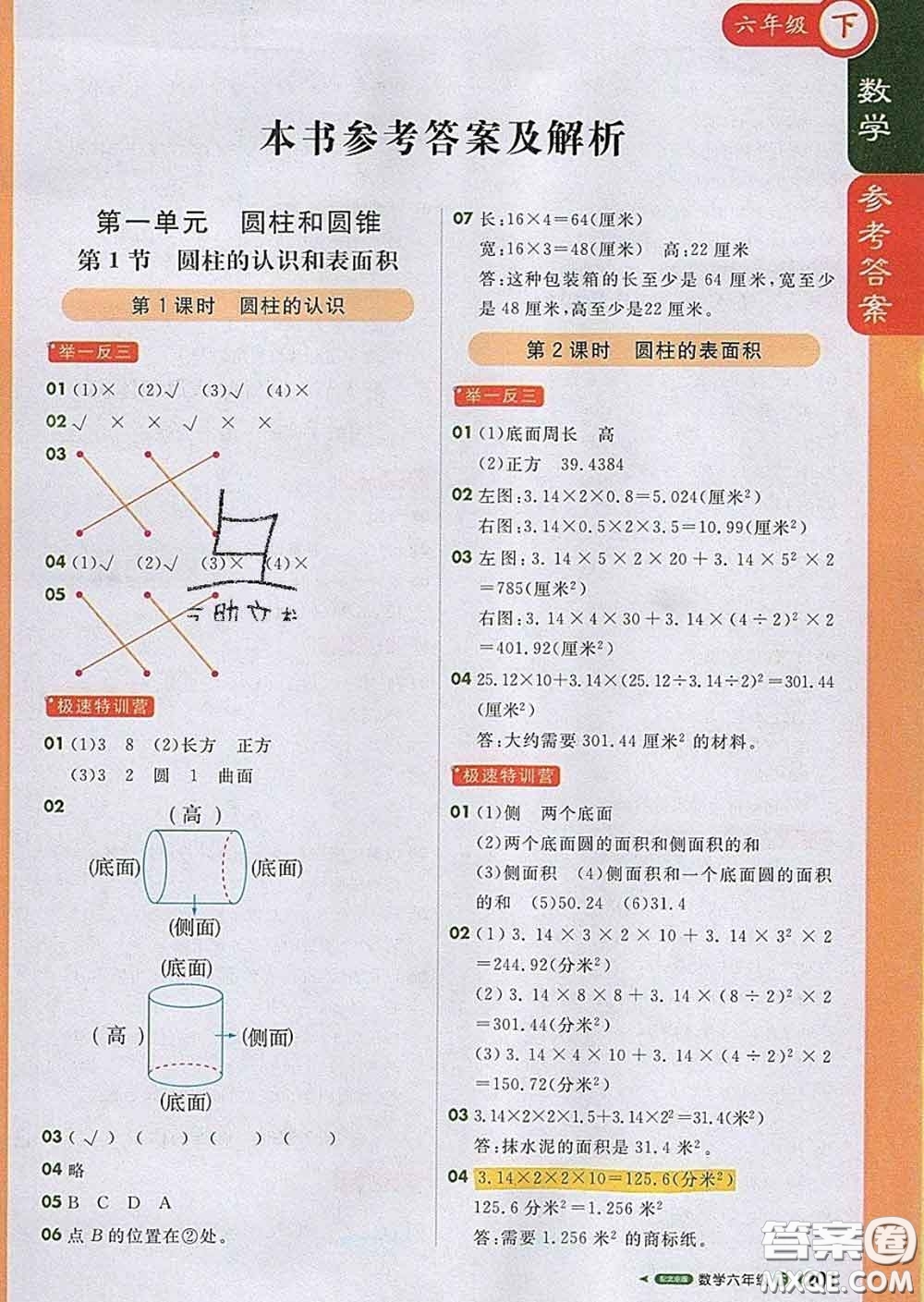 2020春新版1加1輕巧奪冠課堂直播六年級數(shù)學下冊北京版答案