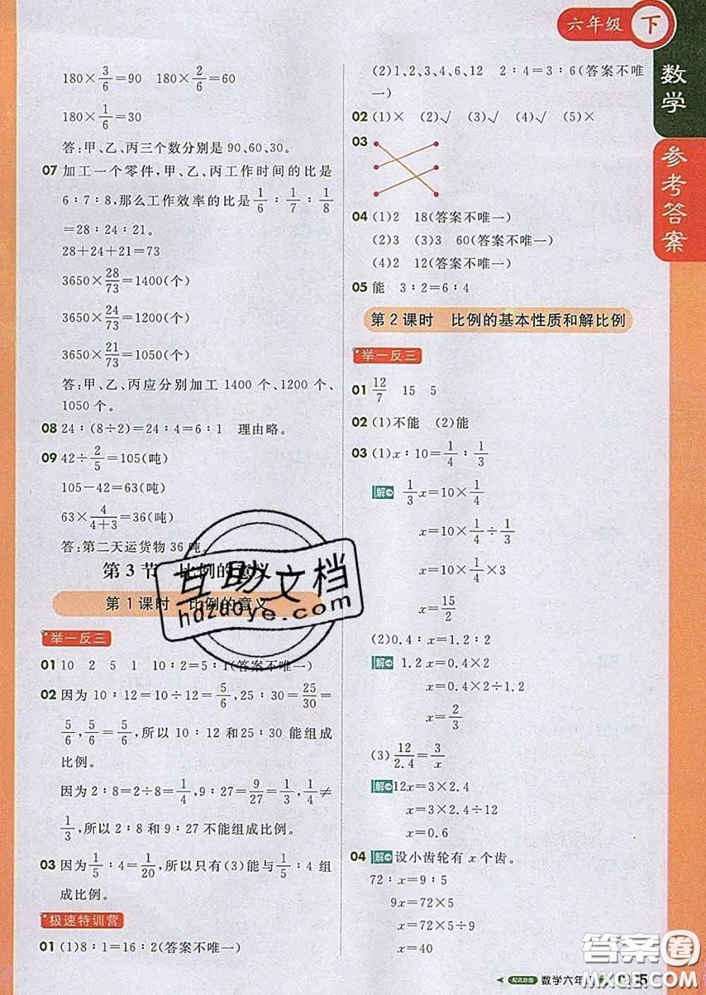 2020春新版1加1輕巧奪冠課堂直播六年級數(shù)學下冊北京版答案