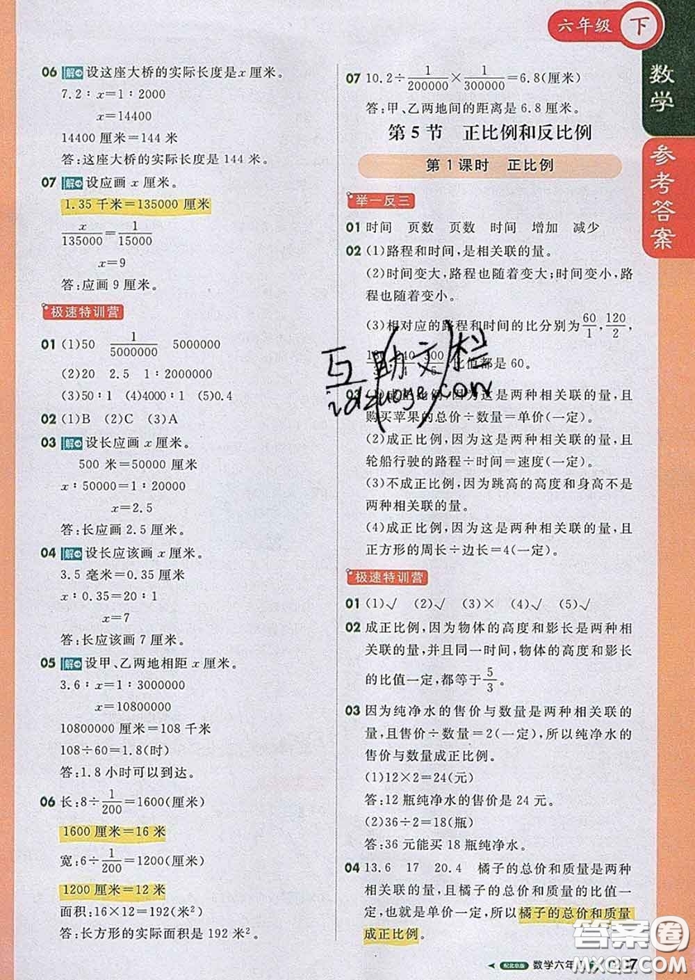 2020春新版1加1輕巧奪冠課堂直播六年級數(shù)學下冊北京版答案