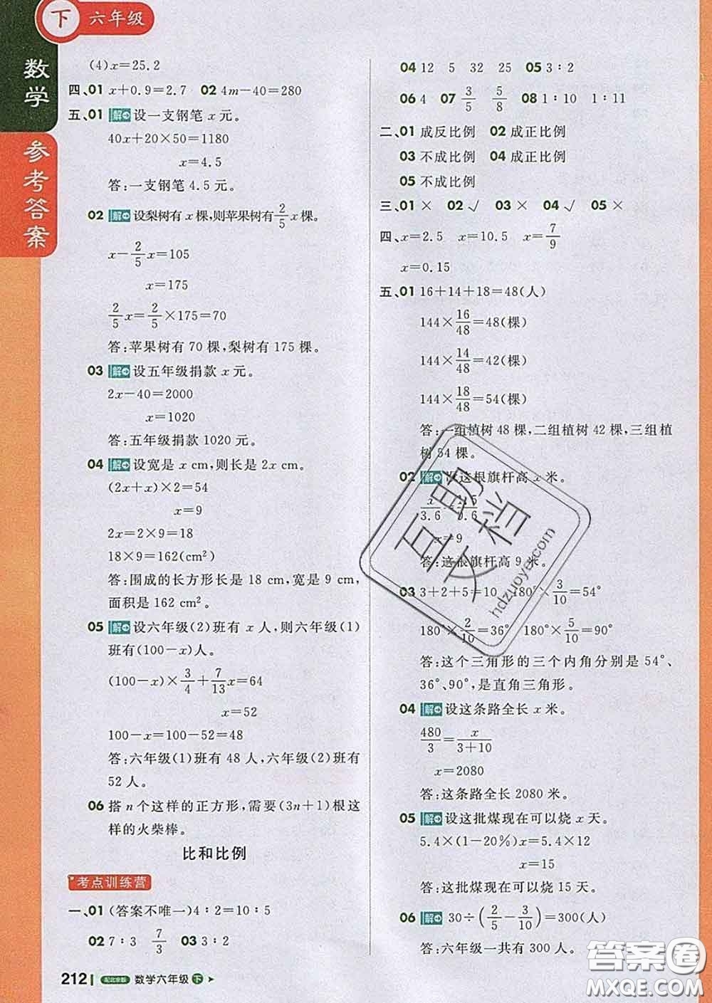 2020春新版1加1輕巧奪冠課堂直播六年級數(shù)學下冊北京版答案