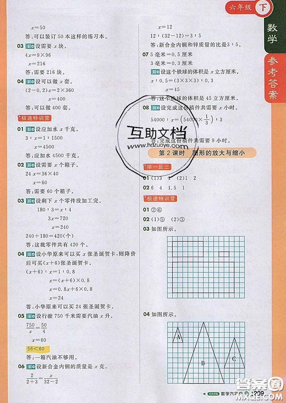 2020春新版1加1輕巧奪冠課堂直播六年級數(shù)學下冊北京版答案