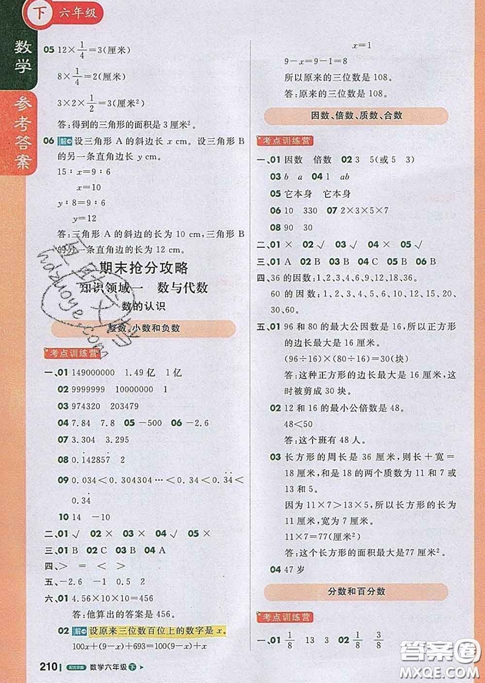 2020春新版1加1輕巧奪冠課堂直播六年級數(shù)學下冊北京版答案