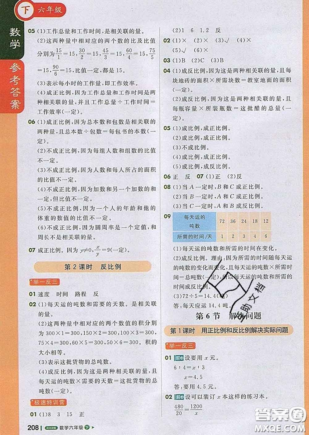 2020春新版1加1輕巧奪冠課堂直播六年級數(shù)學下冊北京版答案