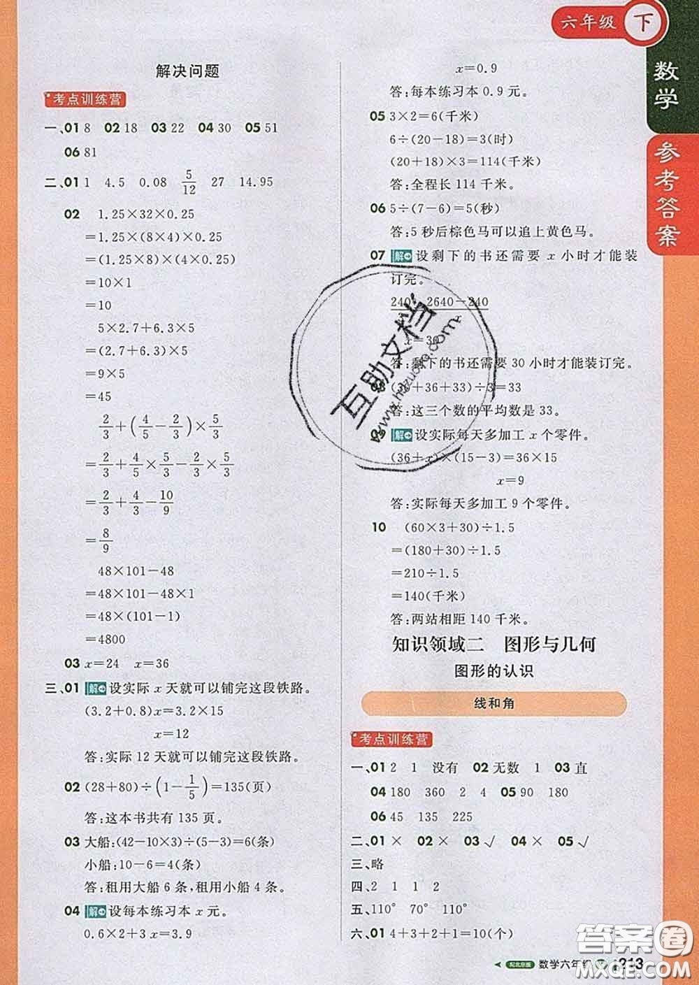 2020春新版1加1輕巧奪冠課堂直播六年級數(shù)學下冊北京版答案