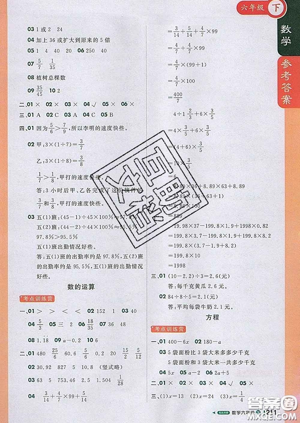 2020春新版1加1輕巧奪冠課堂直播六年級數(shù)學下冊北京版答案