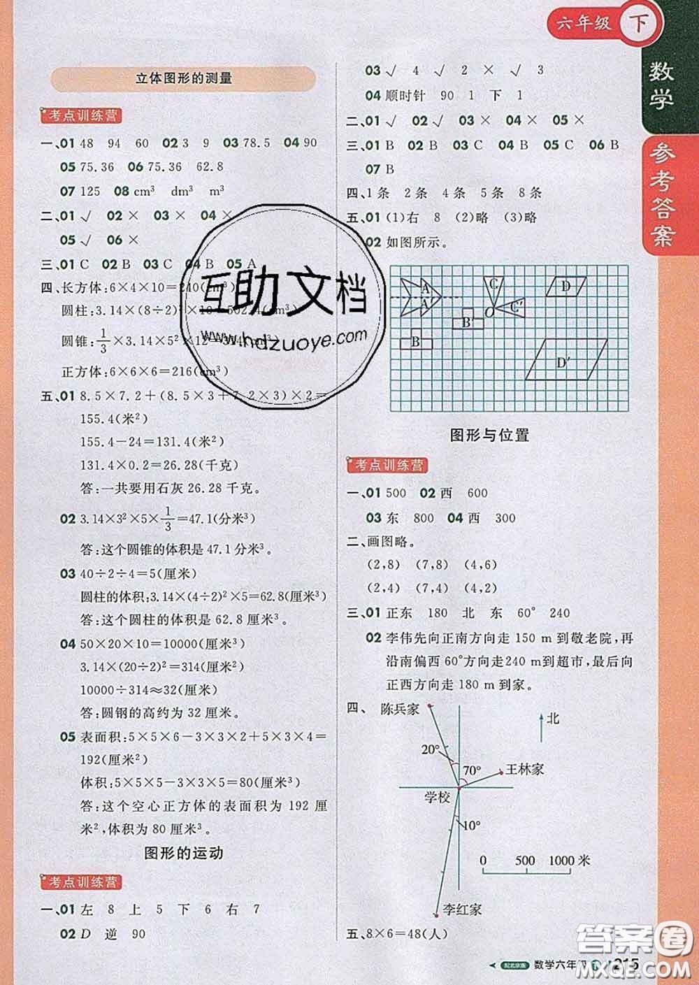 2020春新版1加1輕巧奪冠課堂直播六年級數(shù)學下冊北京版答案