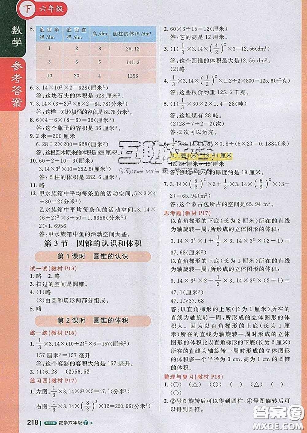 2020春新版1加1輕巧奪冠課堂直播六年級數(shù)學下冊北京版答案