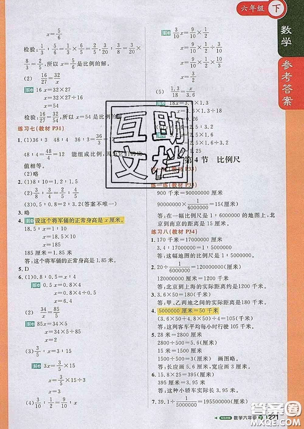 2020春新版1加1輕巧奪冠課堂直播六年級數(shù)學下冊北京版答案