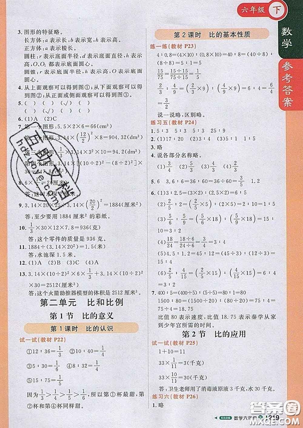 2020春新版1加1輕巧奪冠課堂直播六年級數(shù)學下冊北京版答案