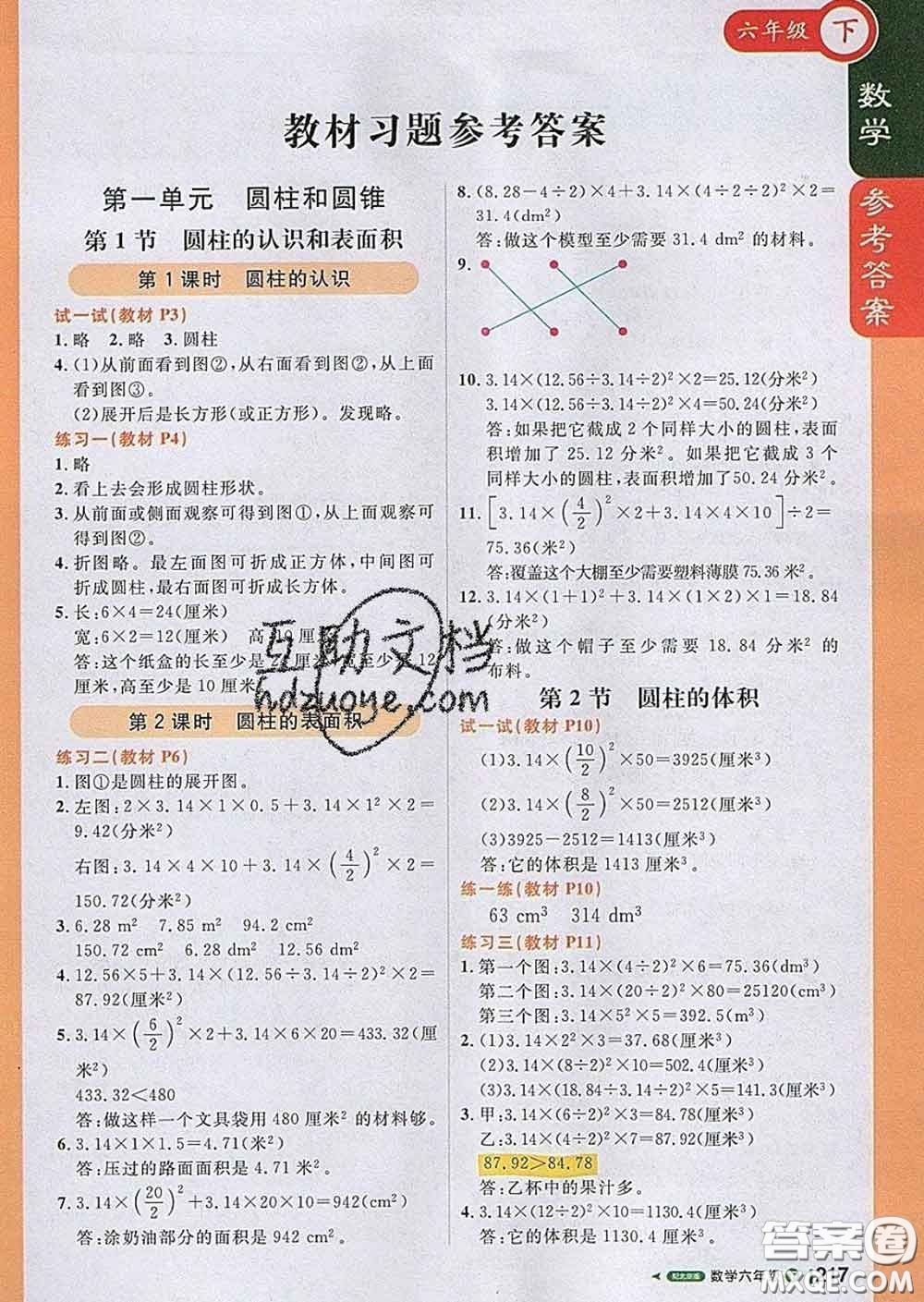 2020春新版1加1輕巧奪冠課堂直播六年級數(shù)學下冊北京版答案