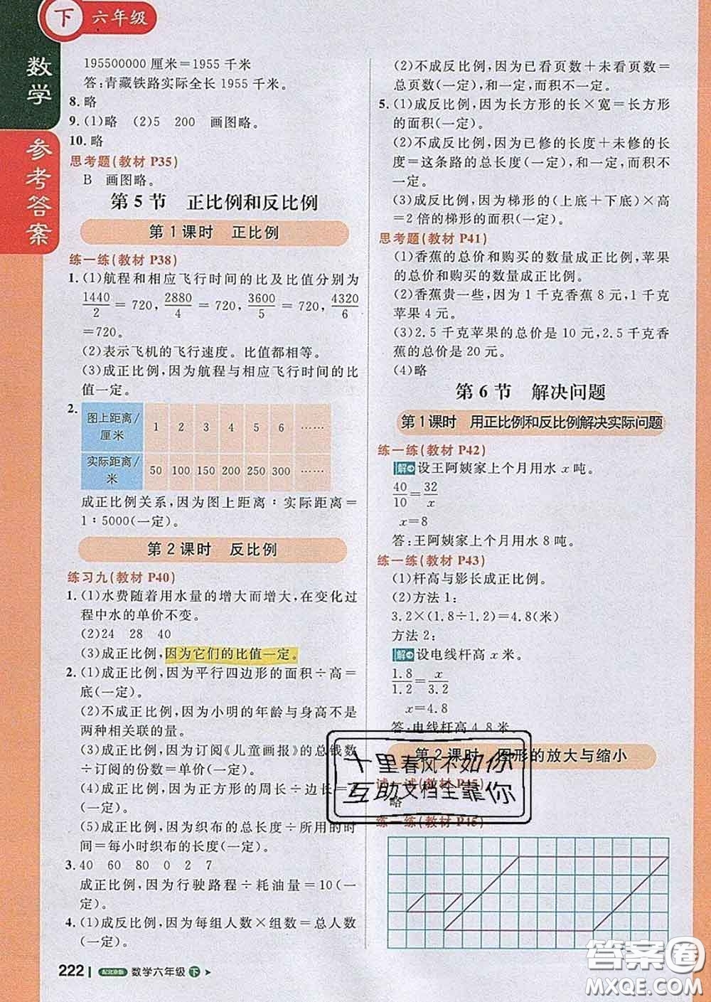 2020春新版1加1輕巧奪冠課堂直播六年級數(shù)學下冊北京版答案