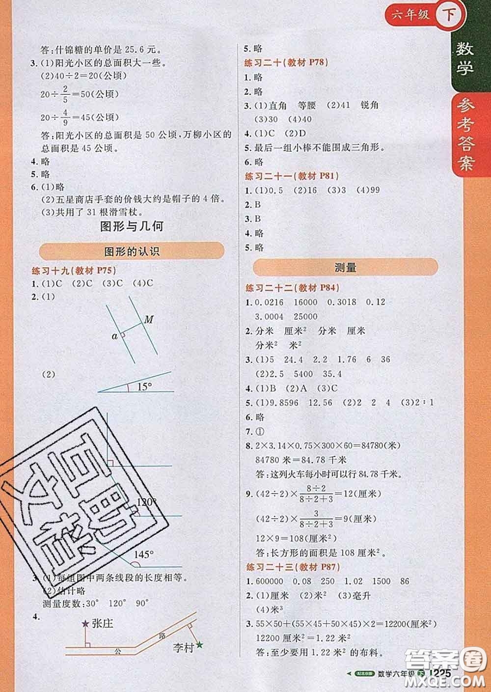 2020春新版1加1輕巧奪冠課堂直播六年級數(shù)學下冊北京版答案