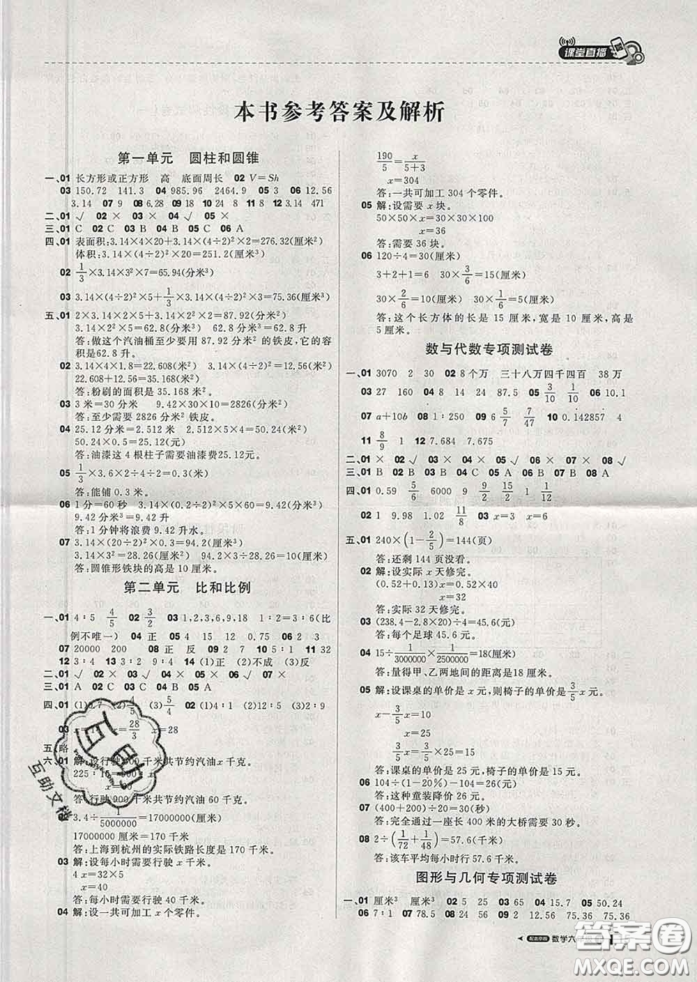 2020春新版1加1輕巧奪冠課堂直播六年級數(shù)學下冊北京版答案