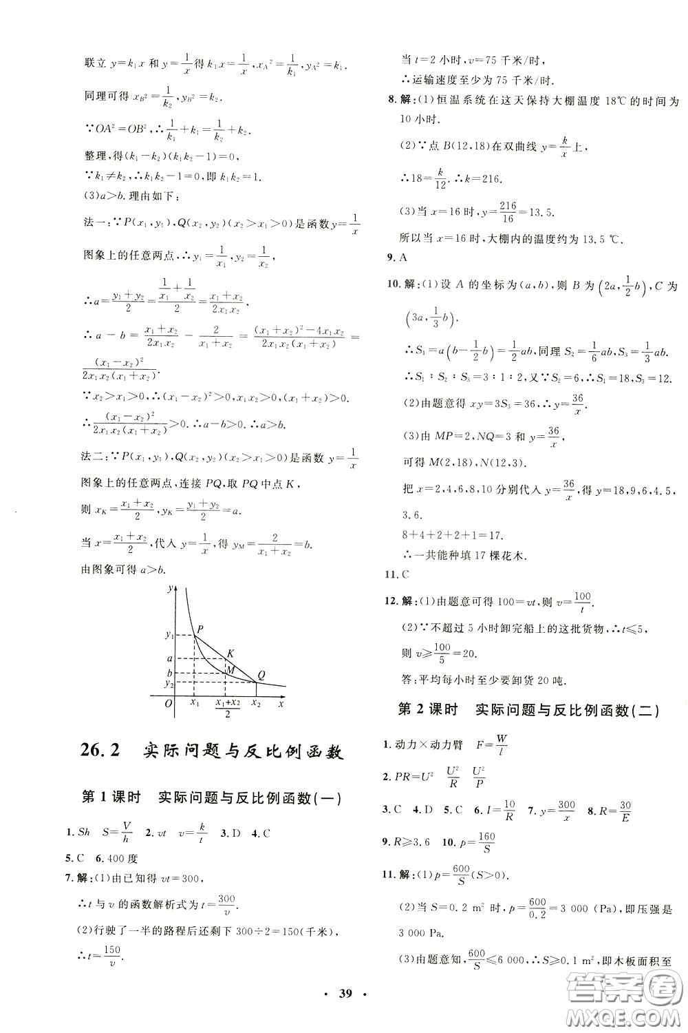 鐘書金牌2020年非常1+1完全題練九年級(jí)下冊(cè)數(shù)學(xué)R版人教版參考答案