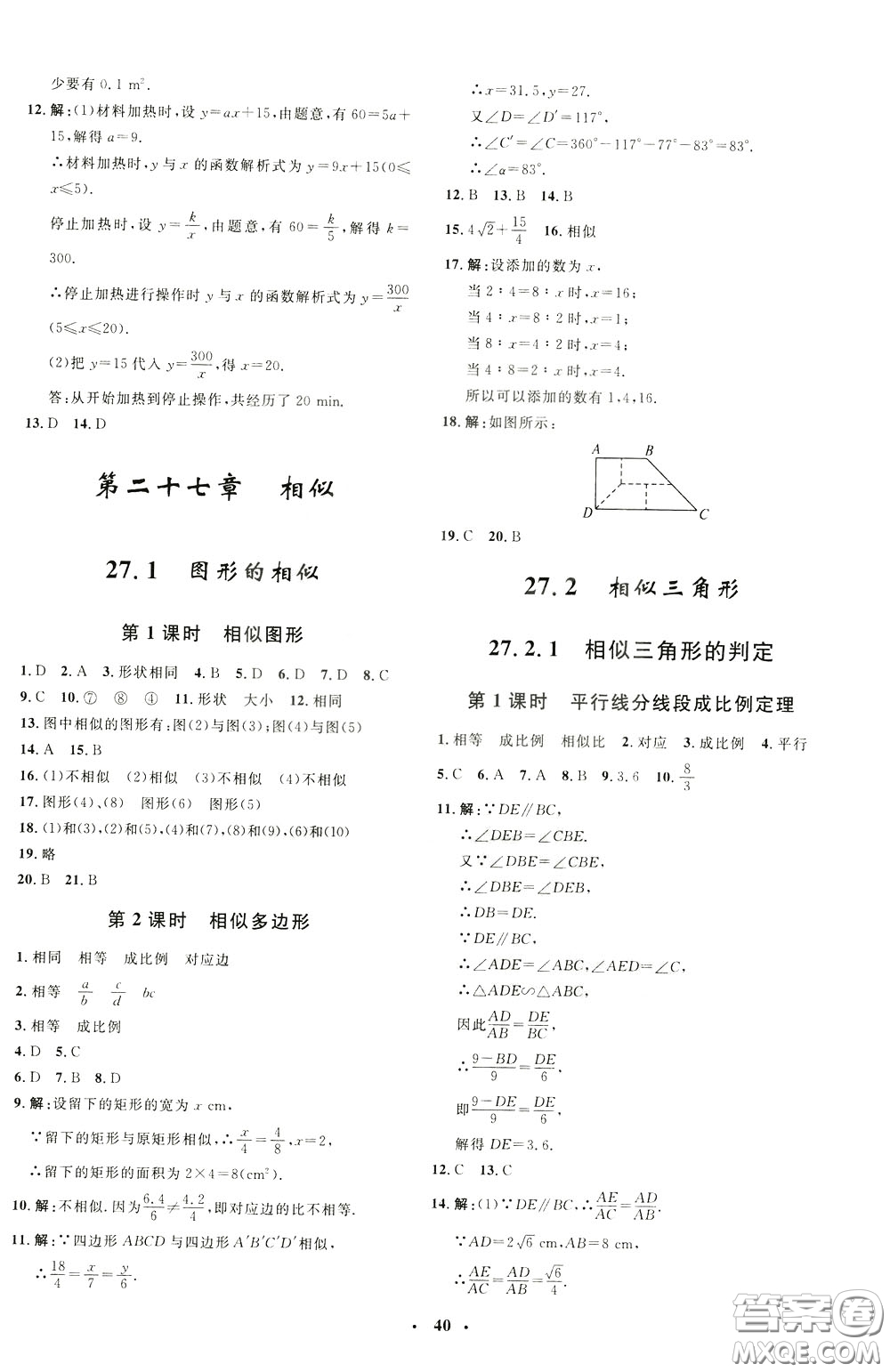 鐘書金牌2020年非常1+1完全題練九年級(jí)下冊(cè)數(shù)學(xué)R版人教版參考答案