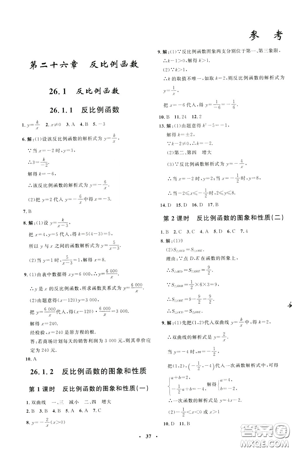 鐘書金牌2020年非常1+1完全題練九年級(jí)下冊(cè)數(shù)學(xué)R版人教版參考答案