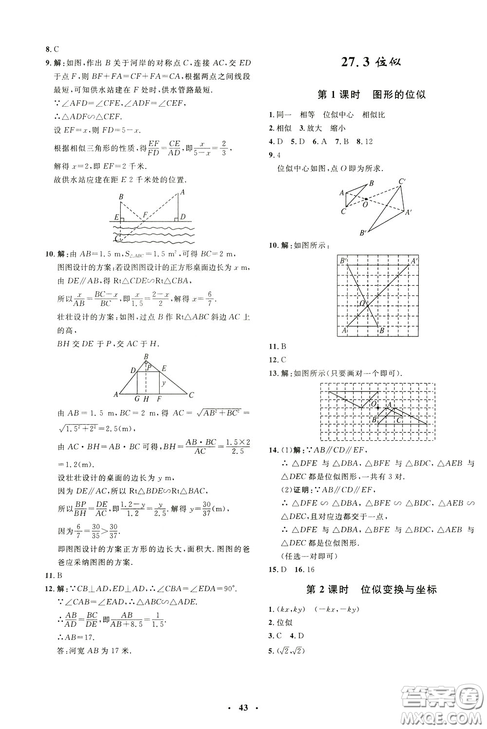 鐘書金牌2020年非常1+1完全題練九年級(jí)下冊(cè)數(shù)學(xué)R版人教版參考答案