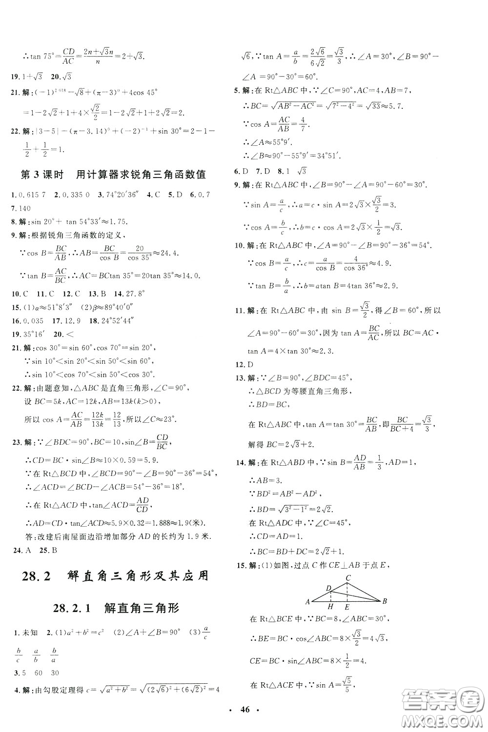 鐘書金牌2020年非常1+1完全題練九年級(jí)下冊(cè)數(shù)學(xué)R版人教版參考答案