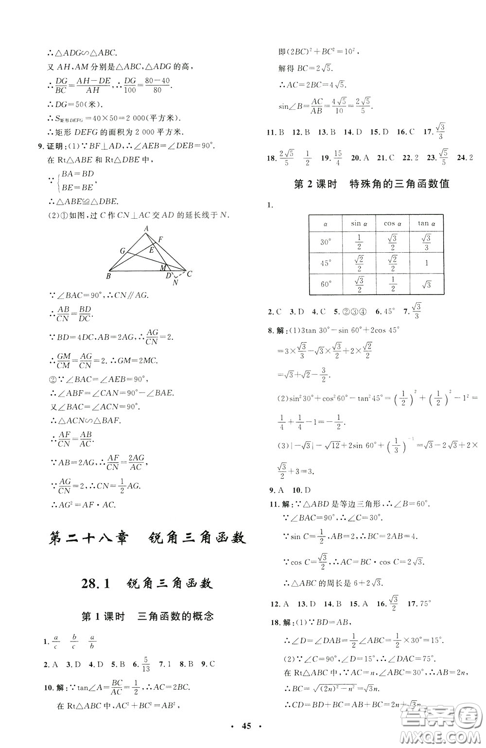 鐘書金牌2020年非常1+1完全題練九年級(jí)下冊(cè)數(shù)學(xué)R版人教版參考答案