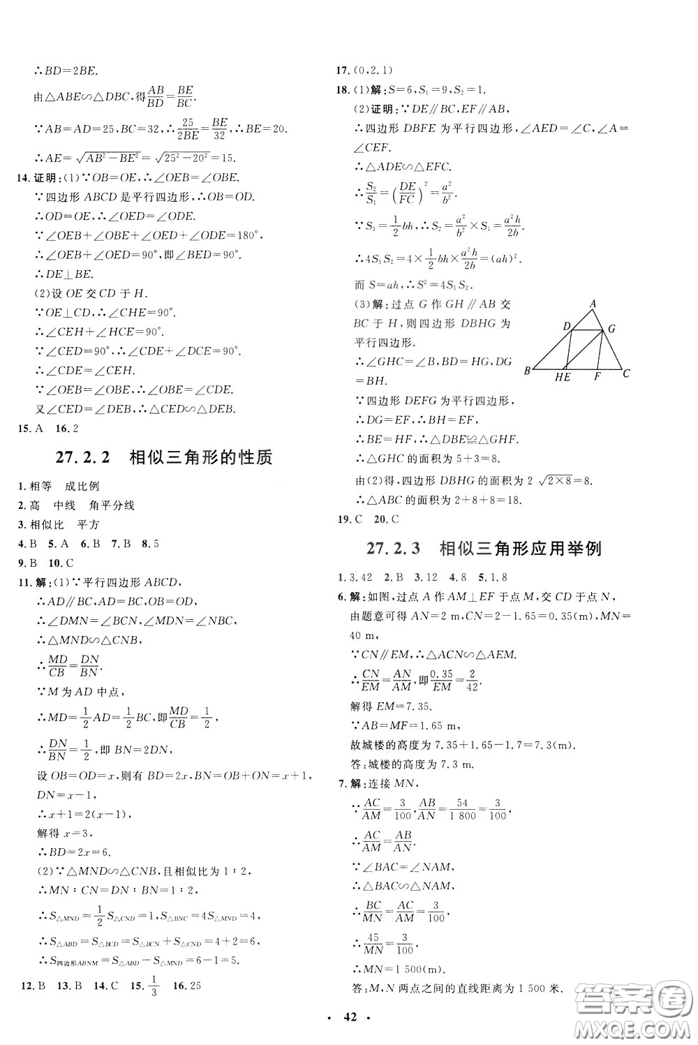 鐘書金牌2020年非常1+1完全題練九年級(jí)下冊(cè)數(shù)學(xué)R版人教版參考答案