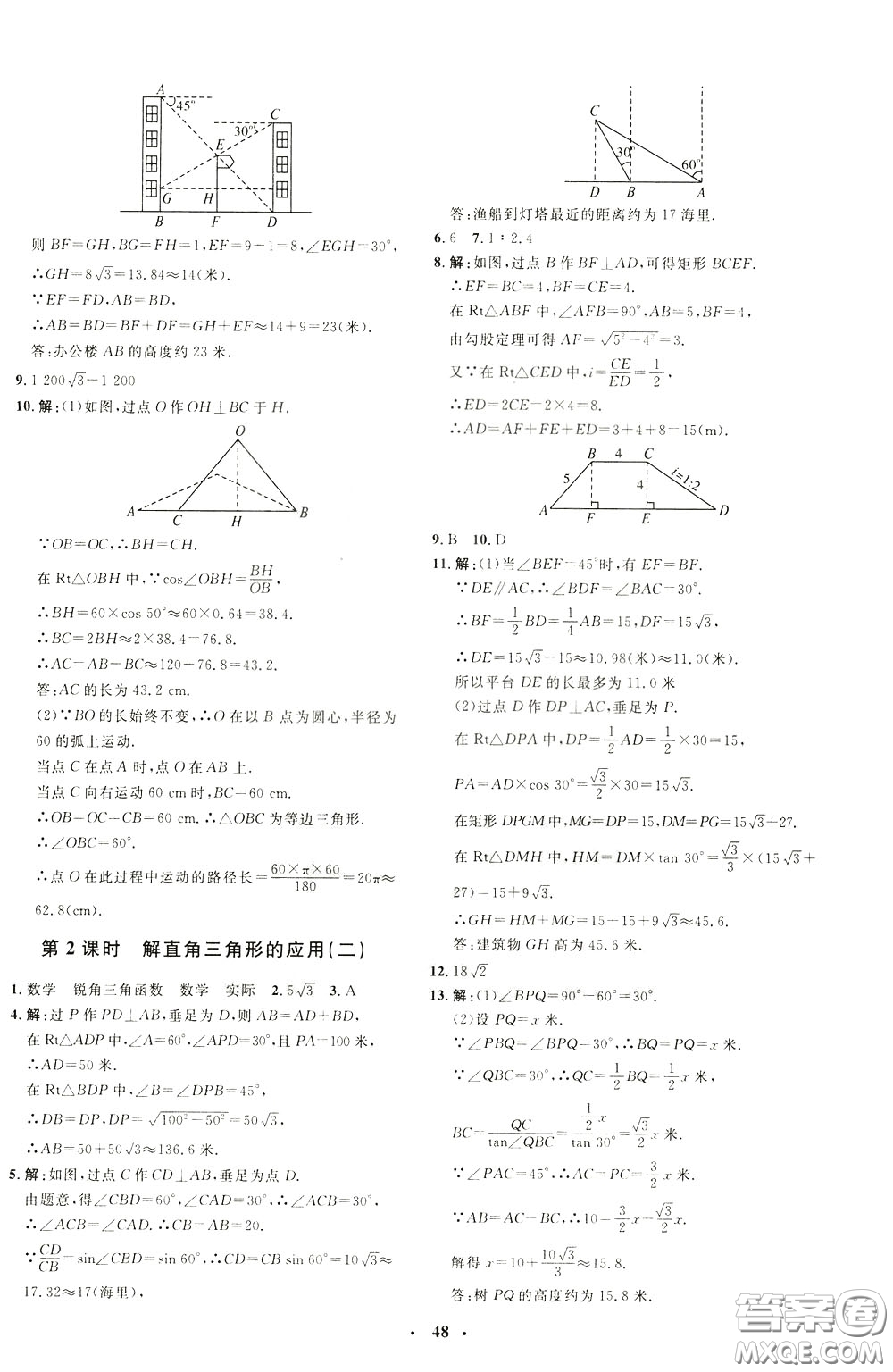 鐘書金牌2020年非常1+1完全題練九年級(jí)下冊(cè)數(shù)學(xué)R版人教版參考答案