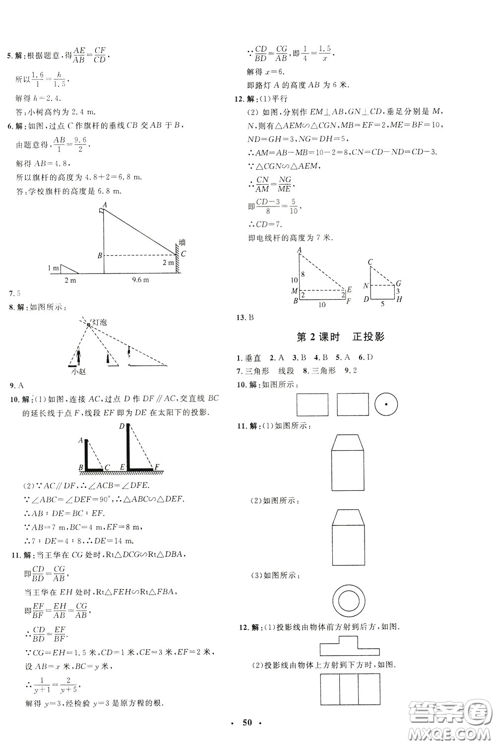 鐘書金牌2020年非常1+1完全題練九年級(jí)下冊(cè)數(shù)學(xué)R版人教版參考答案