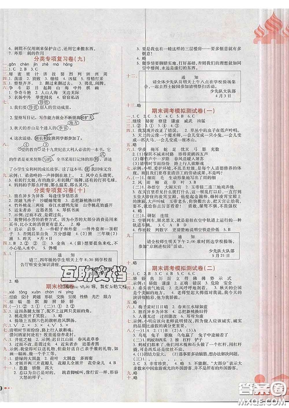 2020年黃岡小狀元達標(biāo)卷三年級語文下冊人教版答案