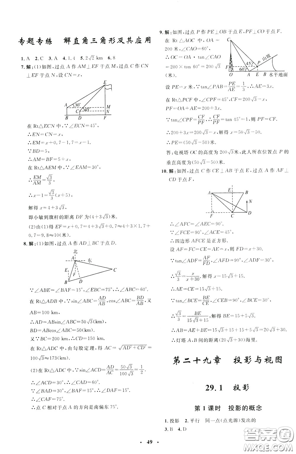 鐘書金牌2020年非常1+1完全題練九年級(jí)下冊(cè)數(shù)學(xué)R版人教版參考答案