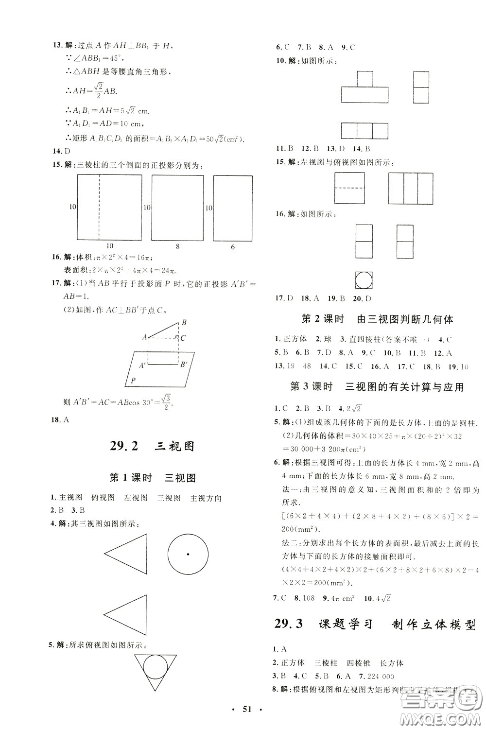 鐘書金牌2020年非常1+1完全題練九年級(jí)下冊(cè)數(shù)學(xué)R版人教版參考答案