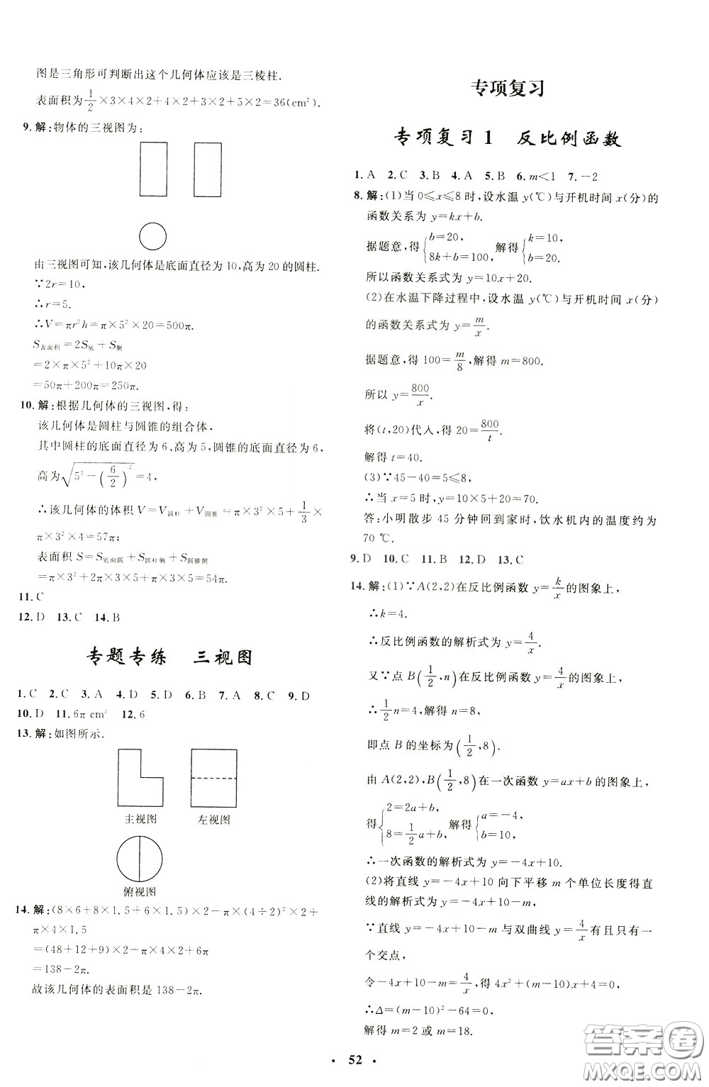 鐘書金牌2020年非常1+1完全題練九年級(jí)下冊(cè)數(shù)學(xué)R版人教版參考答案