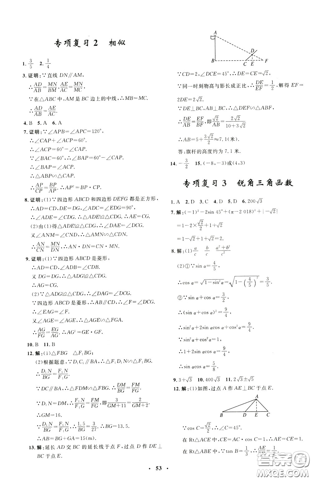 鐘書金牌2020年非常1+1完全題練九年級(jí)下冊(cè)數(shù)學(xué)R版人教版參考答案