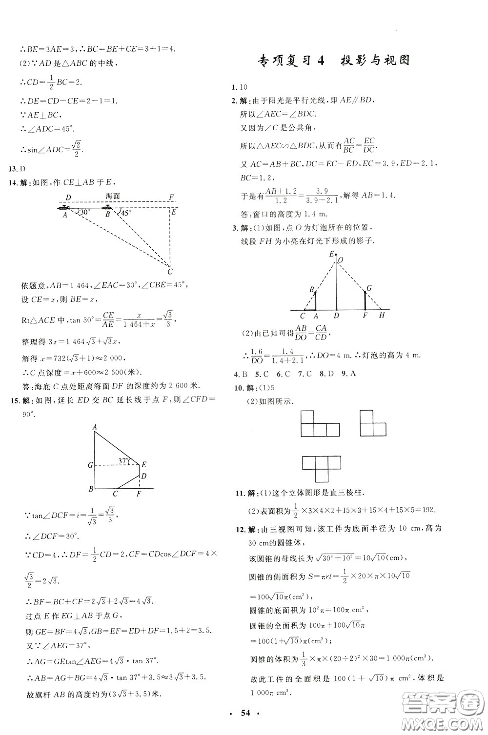 鐘書金牌2020年非常1+1完全題練九年級(jí)下冊(cè)數(shù)學(xué)R版人教版參考答案