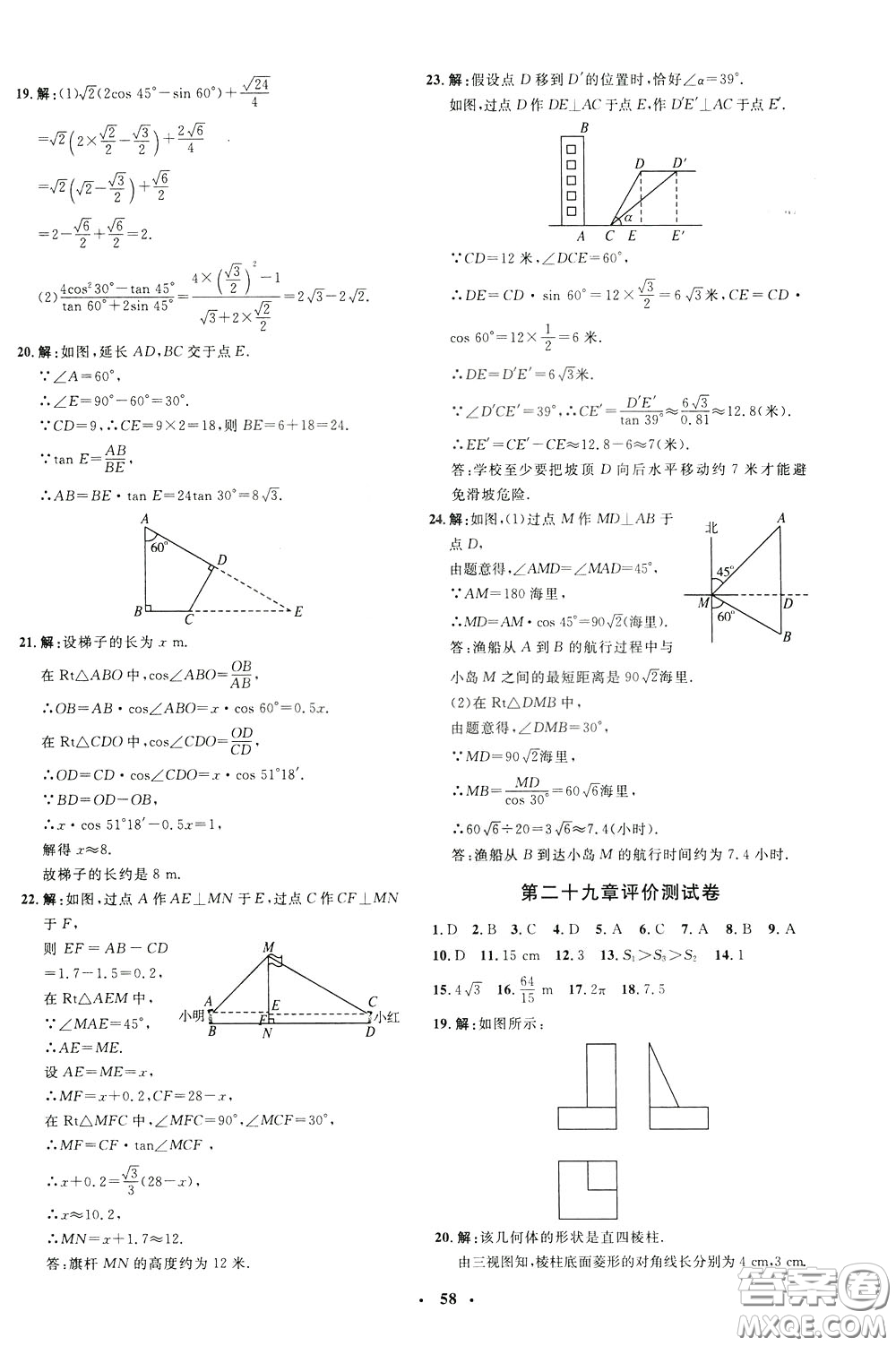 鐘書金牌2020年非常1+1完全題練九年級(jí)下冊(cè)數(shù)學(xué)R版人教版參考答案