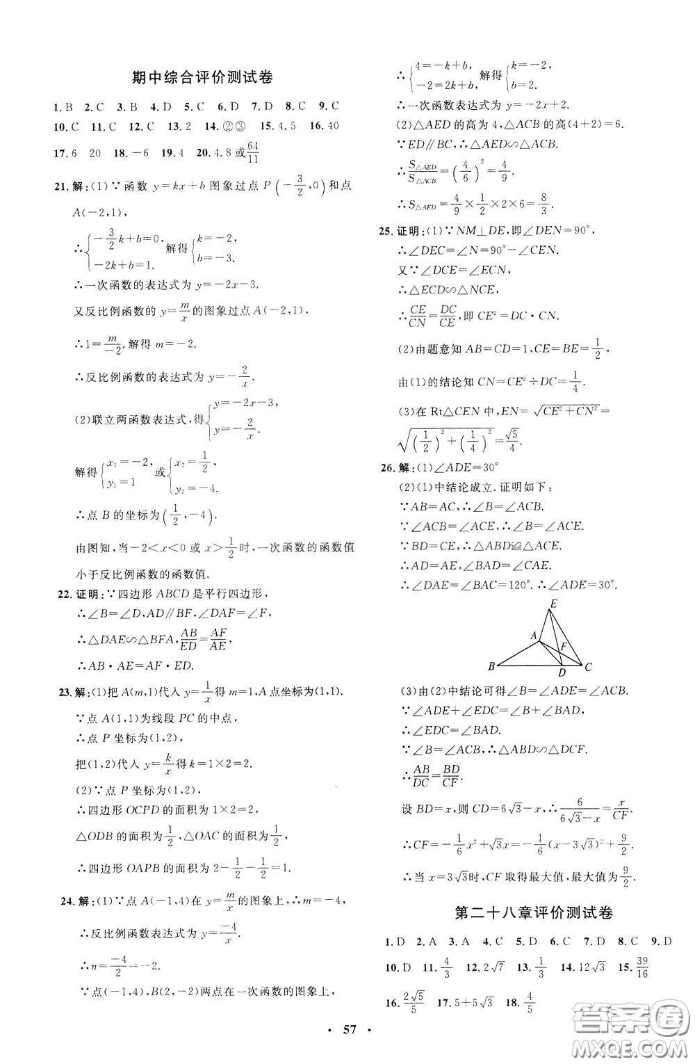 鐘書金牌2020年非常1+1完全題練九年級(jí)下冊(cè)數(shù)學(xué)R版人教版參考答案