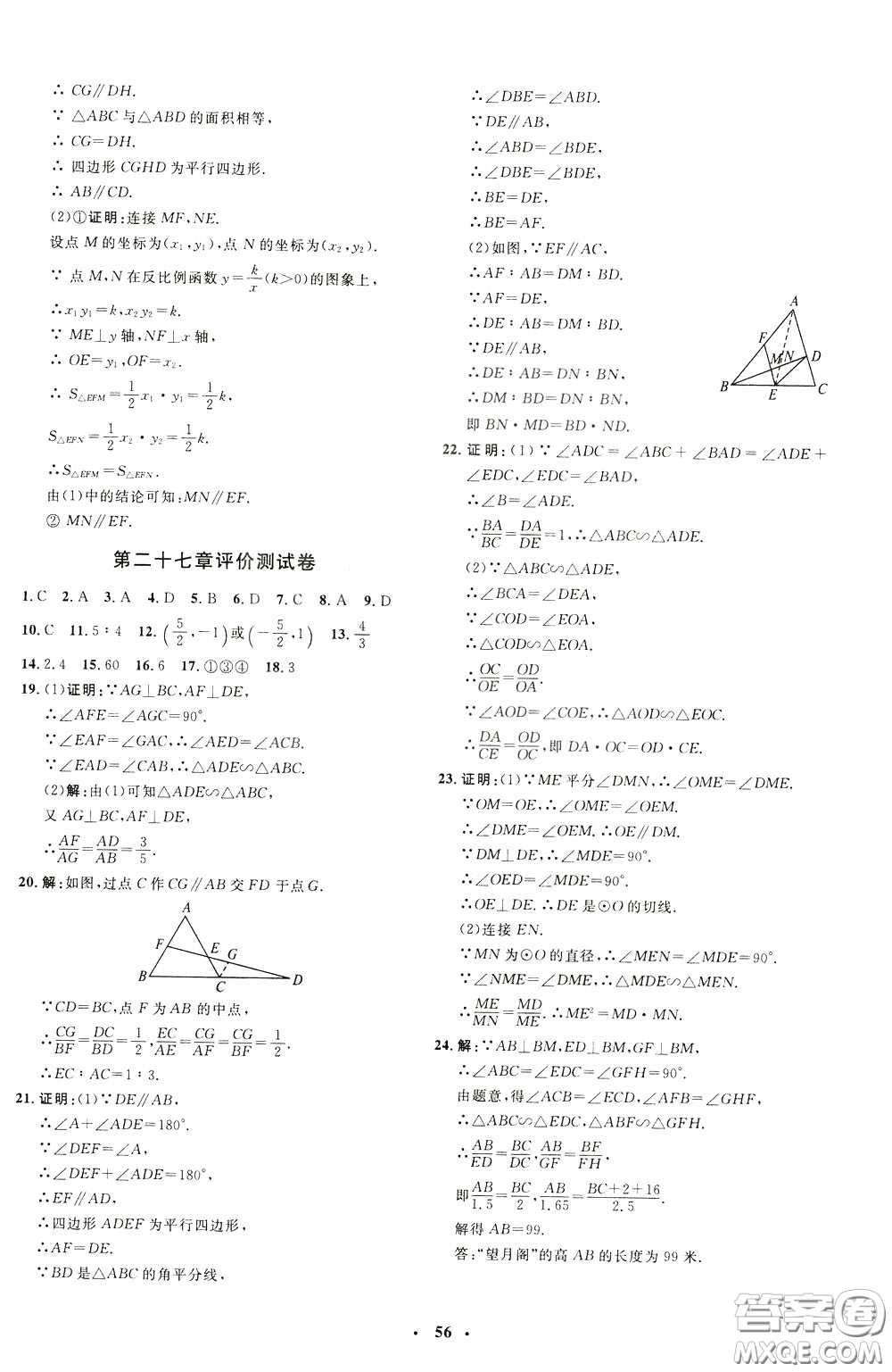 鐘書金牌2020年非常1+1完全題練九年級(jí)下冊(cè)數(shù)學(xué)R版人教版參考答案