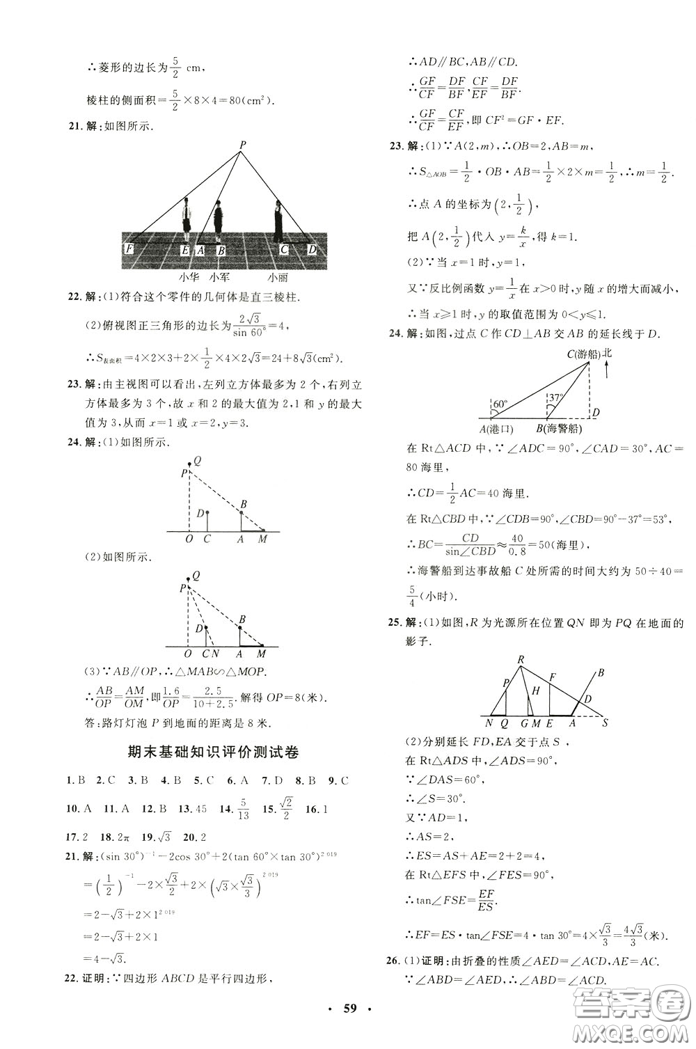 鐘書金牌2020年非常1+1完全題練九年級(jí)下冊(cè)數(shù)學(xué)R版人教版參考答案