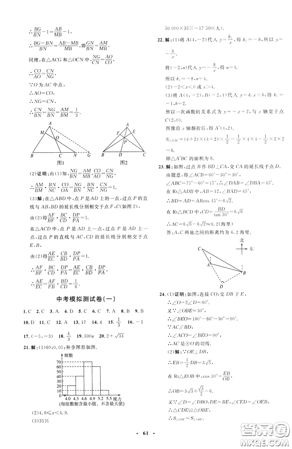 鐘書金牌2020年非常1+1完全題練九年級(jí)下冊(cè)數(shù)學(xué)R版人教版參考答案