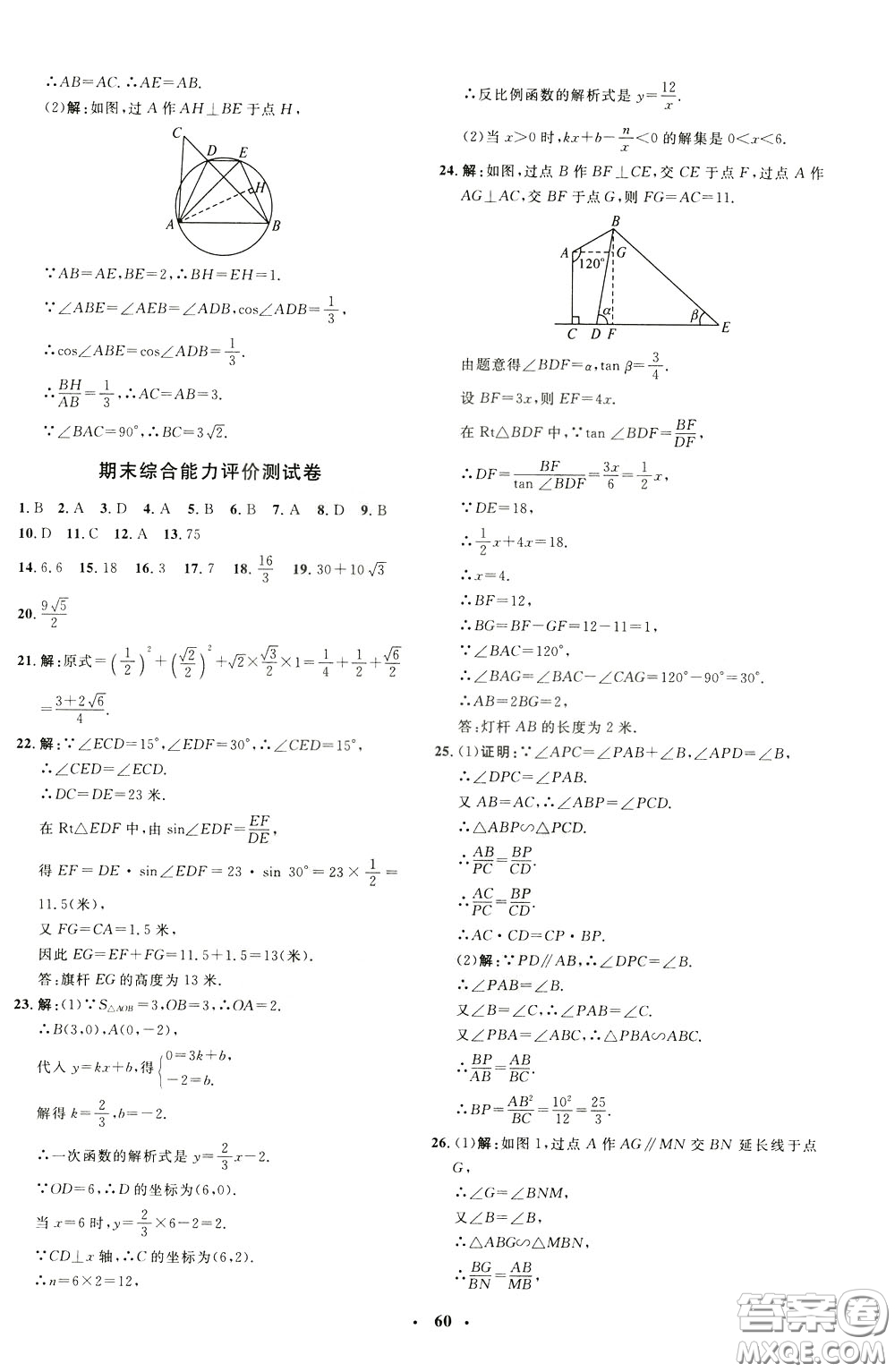 鐘書金牌2020年非常1+1完全題練九年級(jí)下冊(cè)數(shù)學(xué)R版人教版參考答案